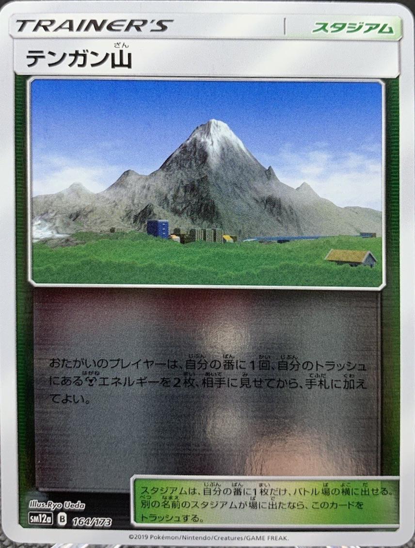Japanese Tag All Stars Mt. Coronet [Reverse Holo] Pokémon card